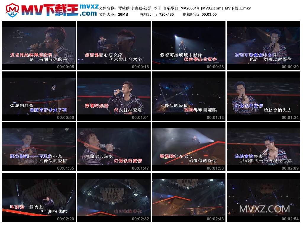 谭咏麟 李克勤-幻影_粤语_合唱歌曲_MA206014